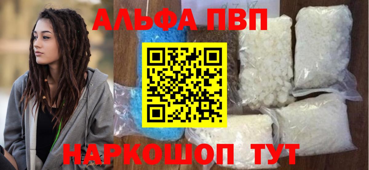 Alfa_PVP СК КРИС  Вход с VPN  A PVP СК КРИС  Гулькевичи  A-PVP  Альфа ПВП кристаллы 
