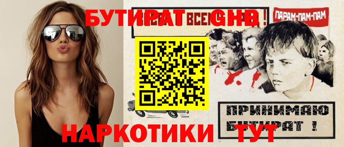 Бутират оксана Гулькевичи