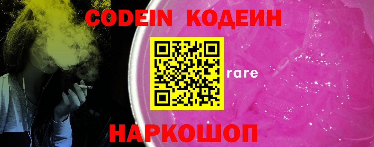 Кодеиновый сироп Lean Purple Drank Гулькевичи