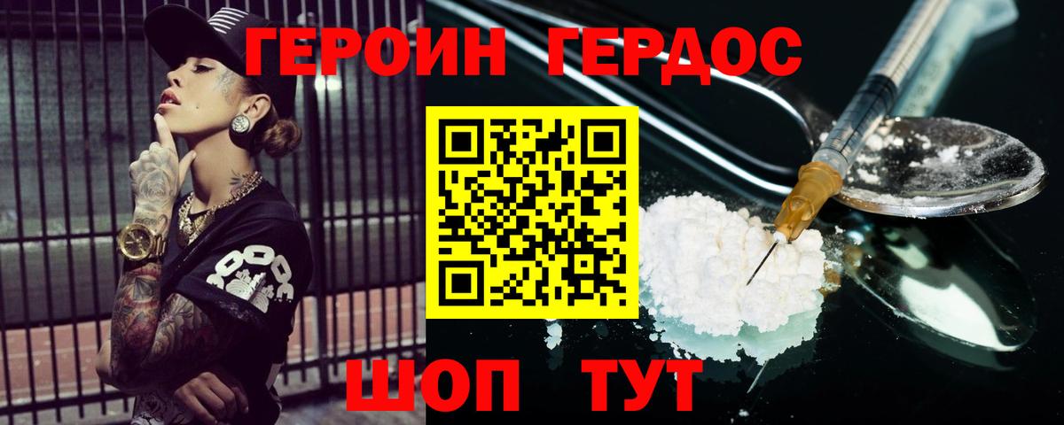 ГЕРОИН белый Гулькевичи