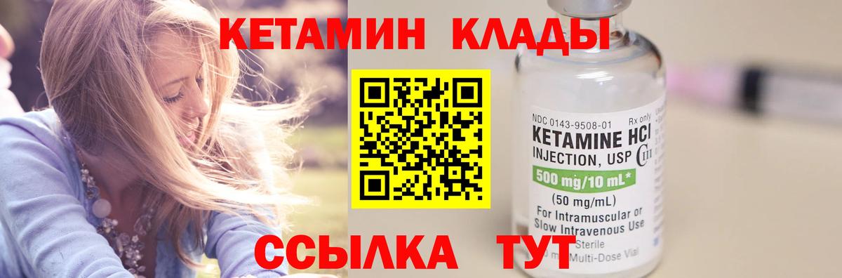 КЕТАМИН VHQ  Вход с VPN  Кетамин VHQ  Гулькевичи 